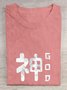 GOD text letter printed round neck casual short sleeved T-shirt
